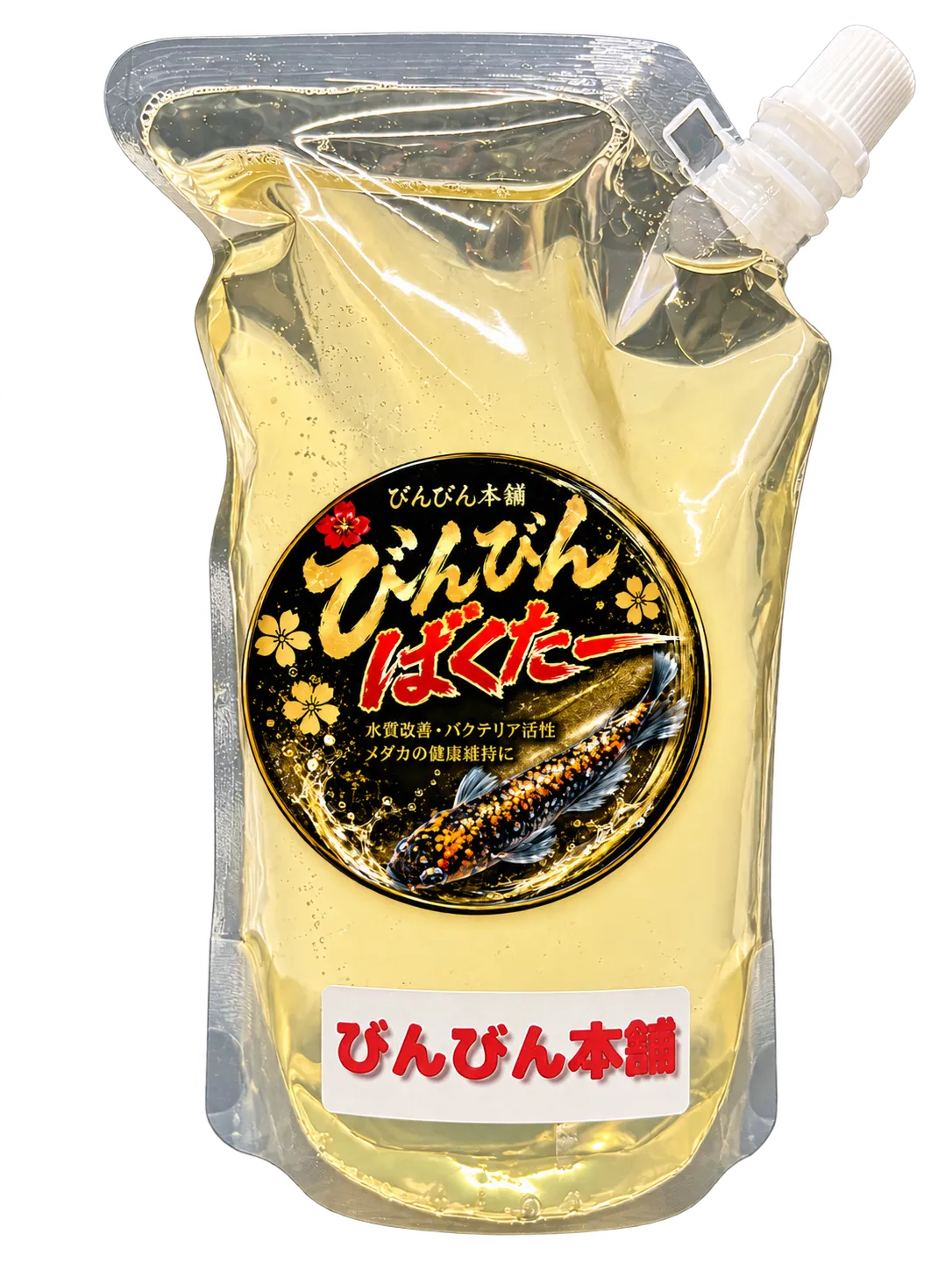 びんびんばくたー