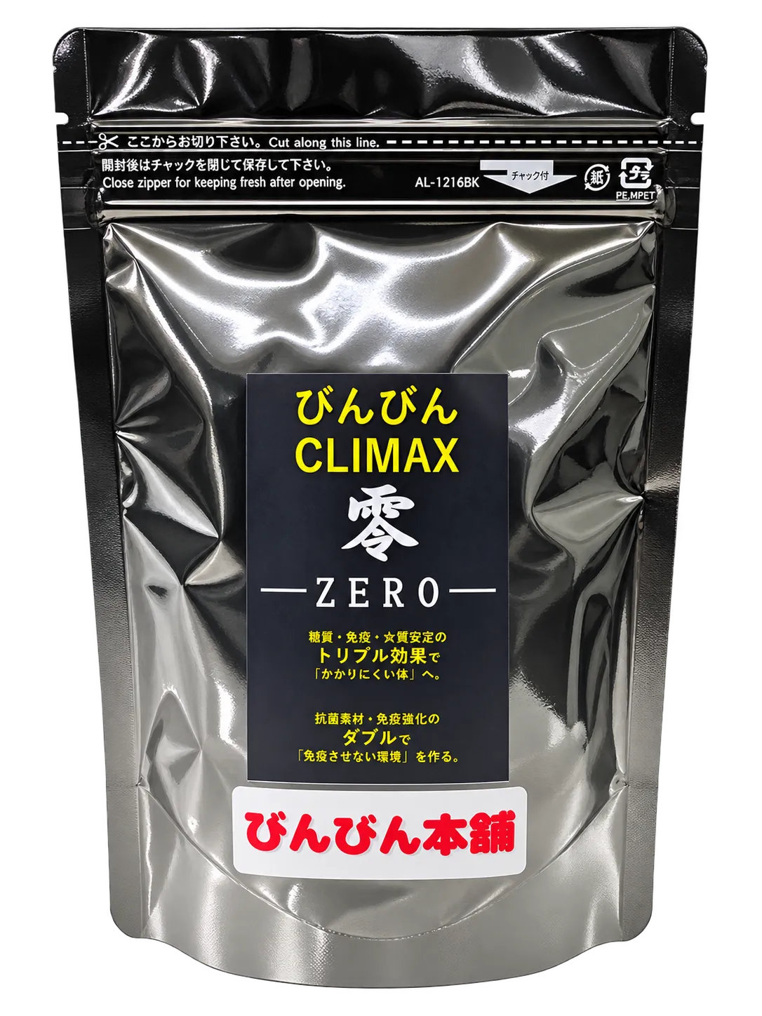CLIMAX 零